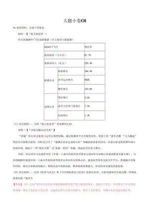 大题小卷01（通用版）（解析版）.docx