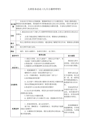 大班绘本《九只小猫呼呼呼》.docx