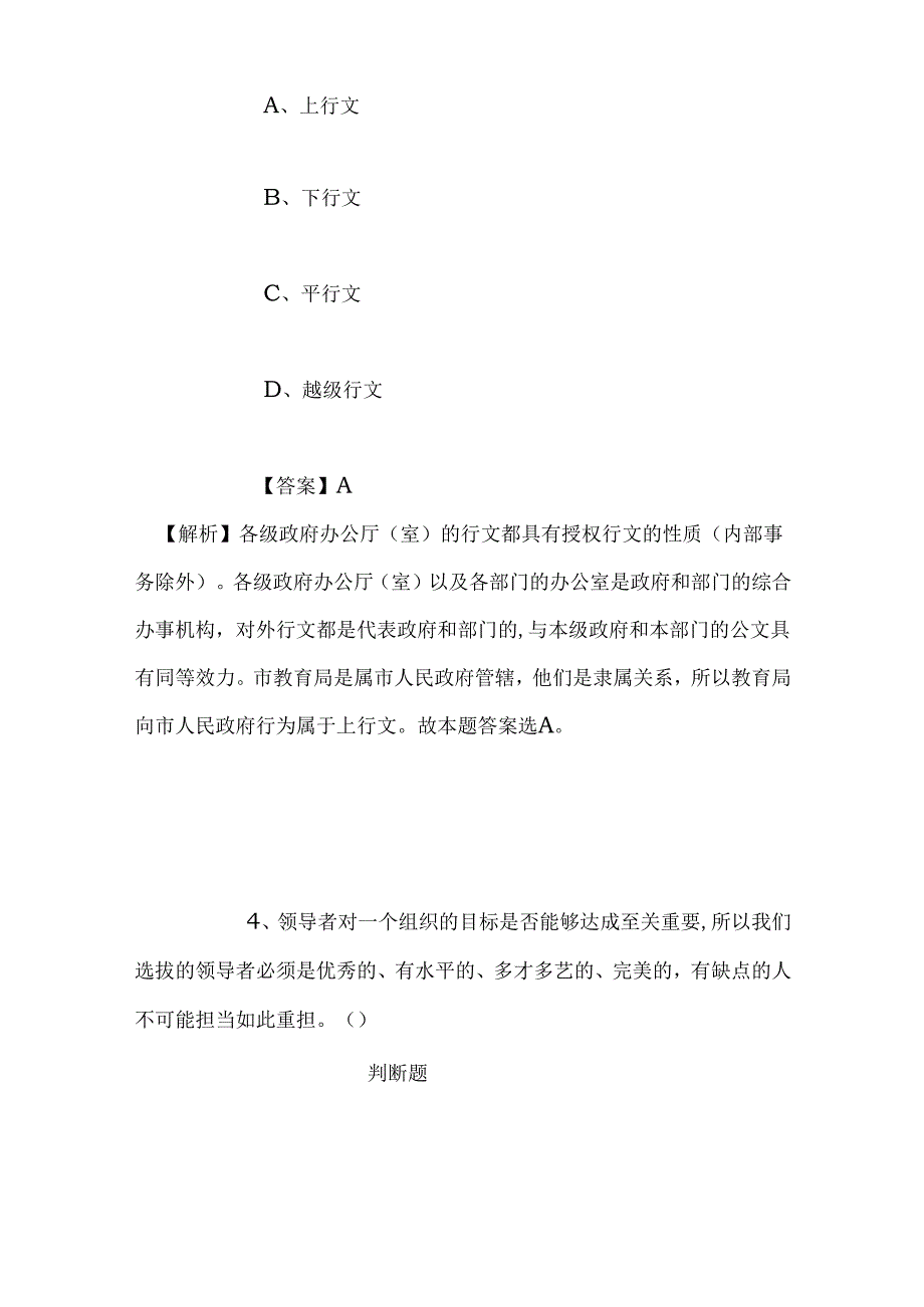 事业单位招聘考试复习资料-2019年济南济阳县事业单位招聘调整试题及答案解析.docx_第3页