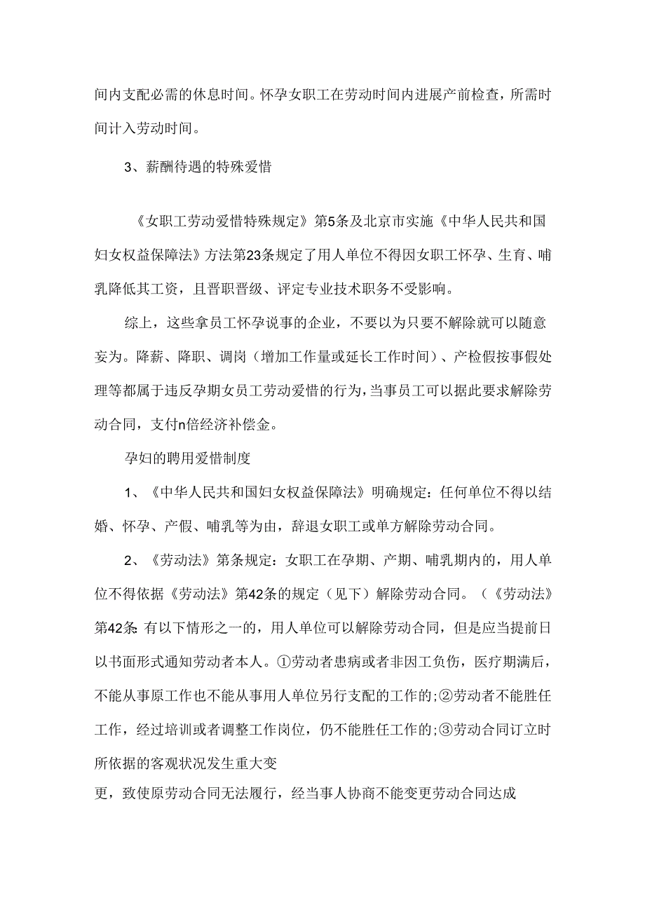 20xx怀孕劳动合同法规定.docx_第2页