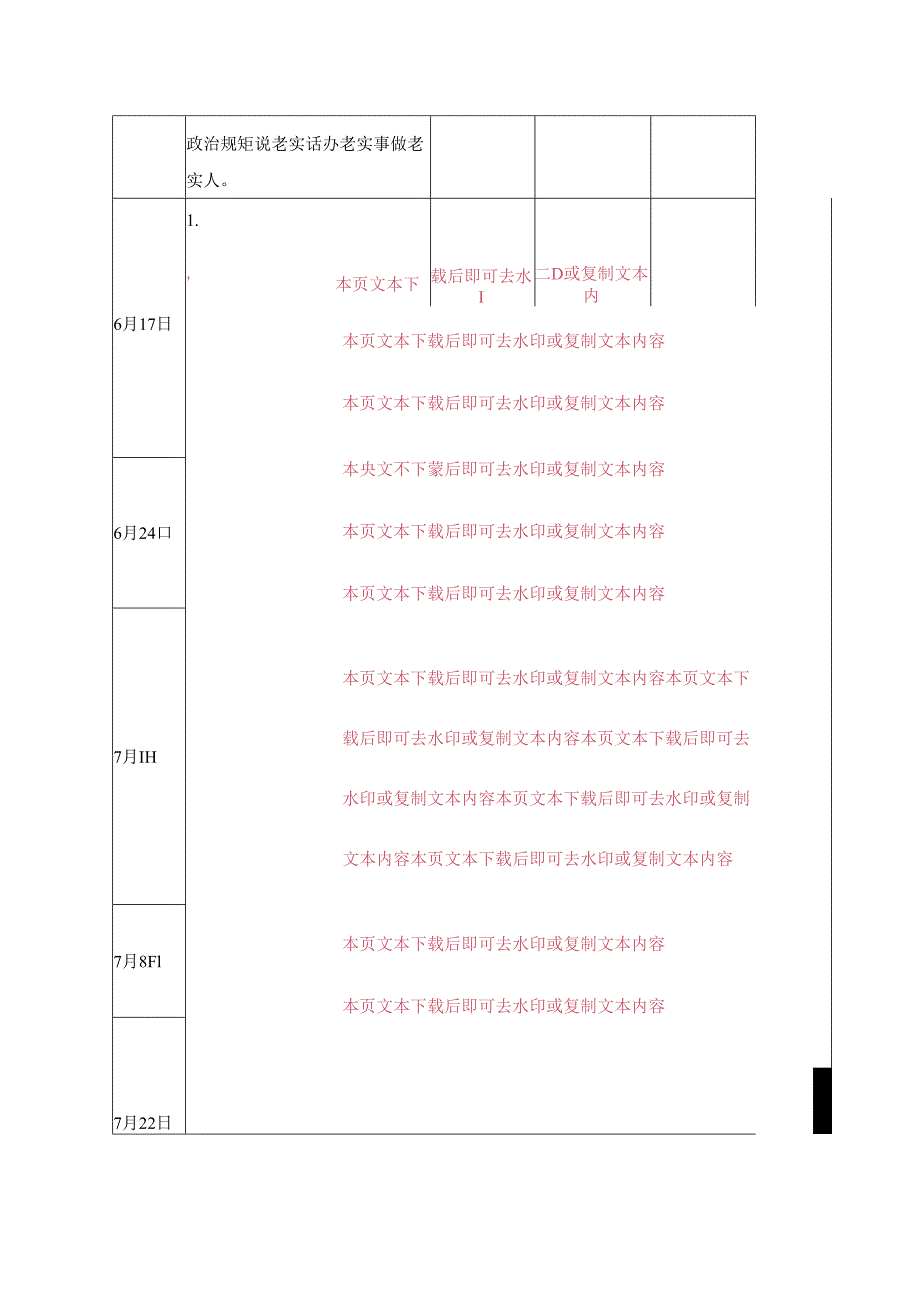 2024党纪学习教育工作计划表.docx_第3页