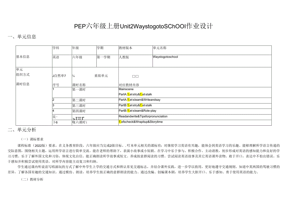 人教PEP版六年级上册nit 2 Ways to go to school单元作业设计.docx_第1页