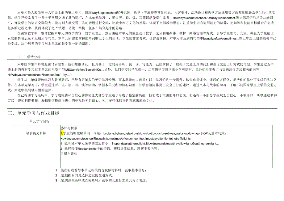 人教PEP版六年级上册nit 2 Ways to go to school单元作业设计.docx_第2页