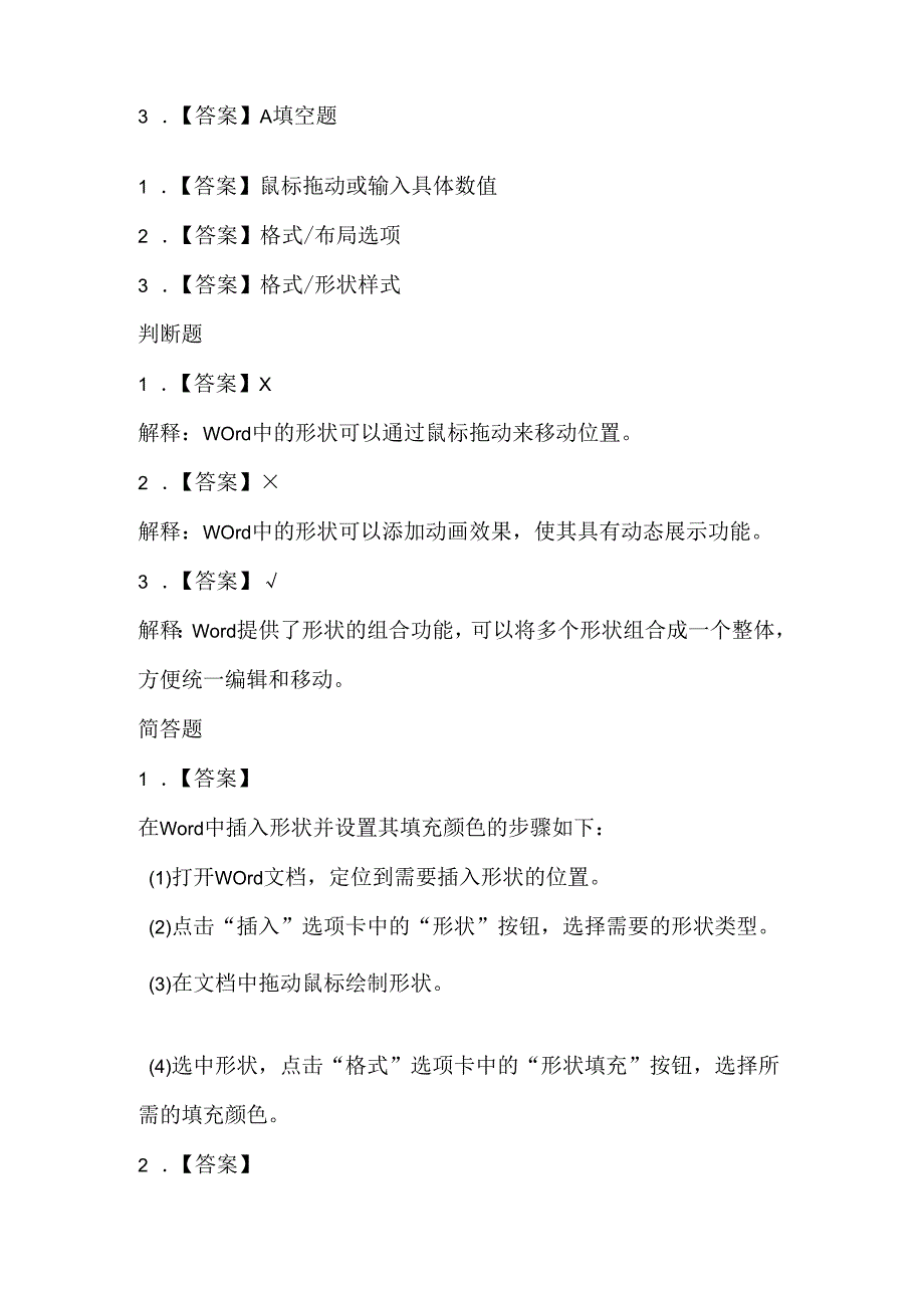 闽教版（2020）信息技术四年级《巧设形状调版块》课堂练习及课文知识点.docx_第3页