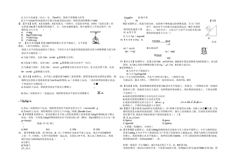 3.4 连接体问题限时练清北.docx_第3页