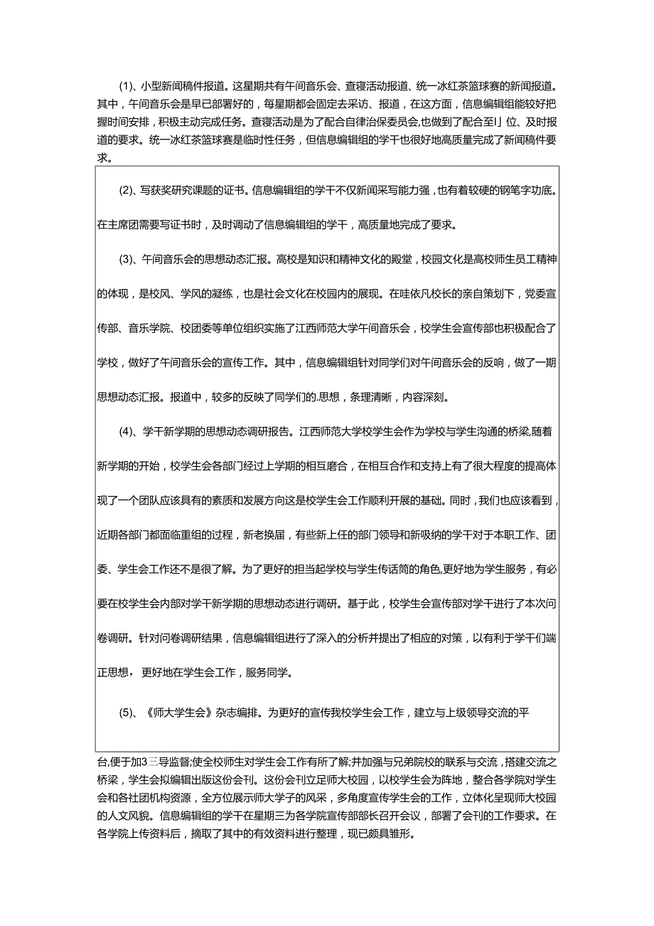 2024年学校学生会工作简报.docx_第3页