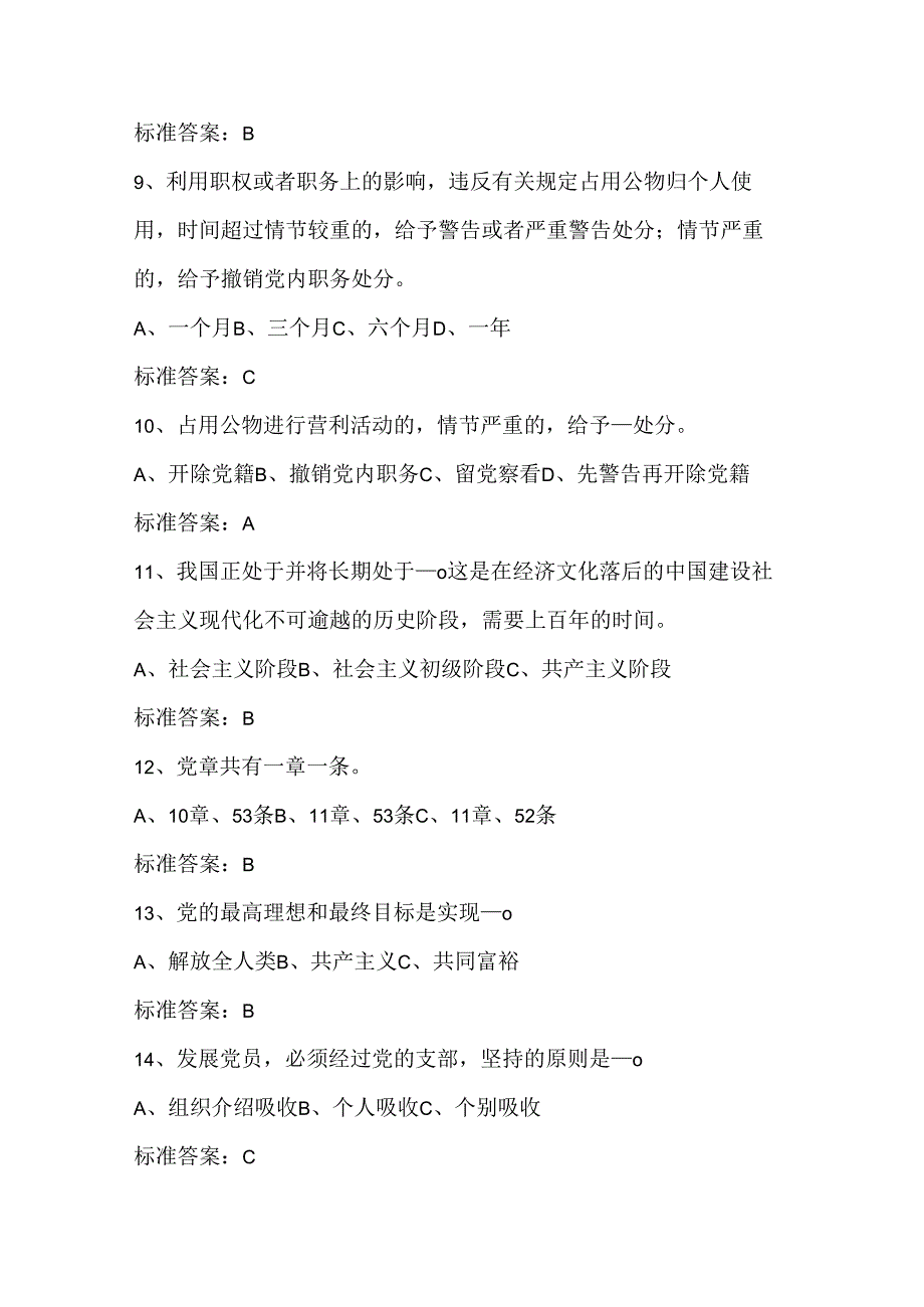 2024年党员领导干部廉洁自律知识考试题库及答案（共200题）.docx_第3页