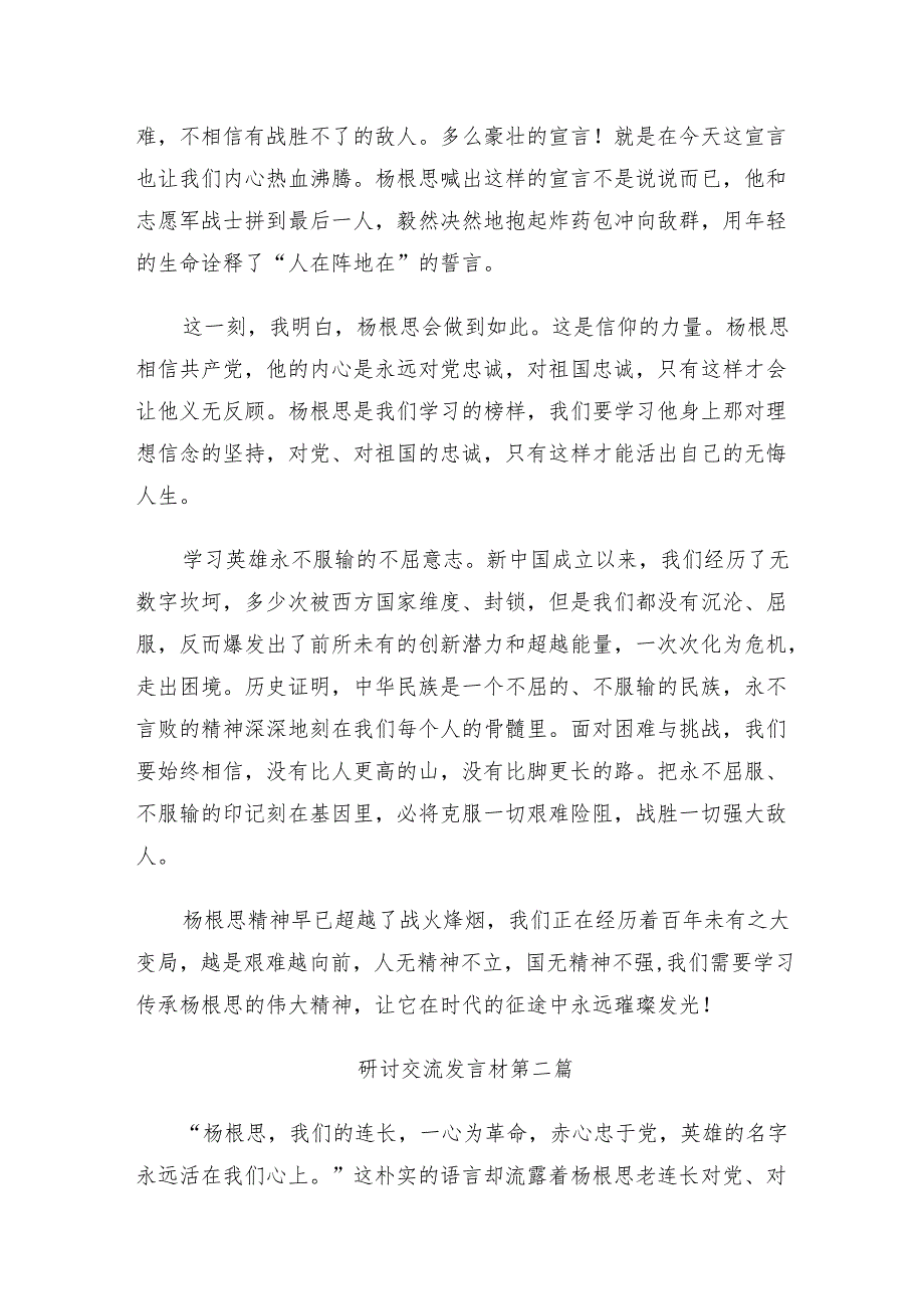 关于开展学习2024年“三个不相信”英雄宣言研讨交流材料及心得8篇.docx_第2页