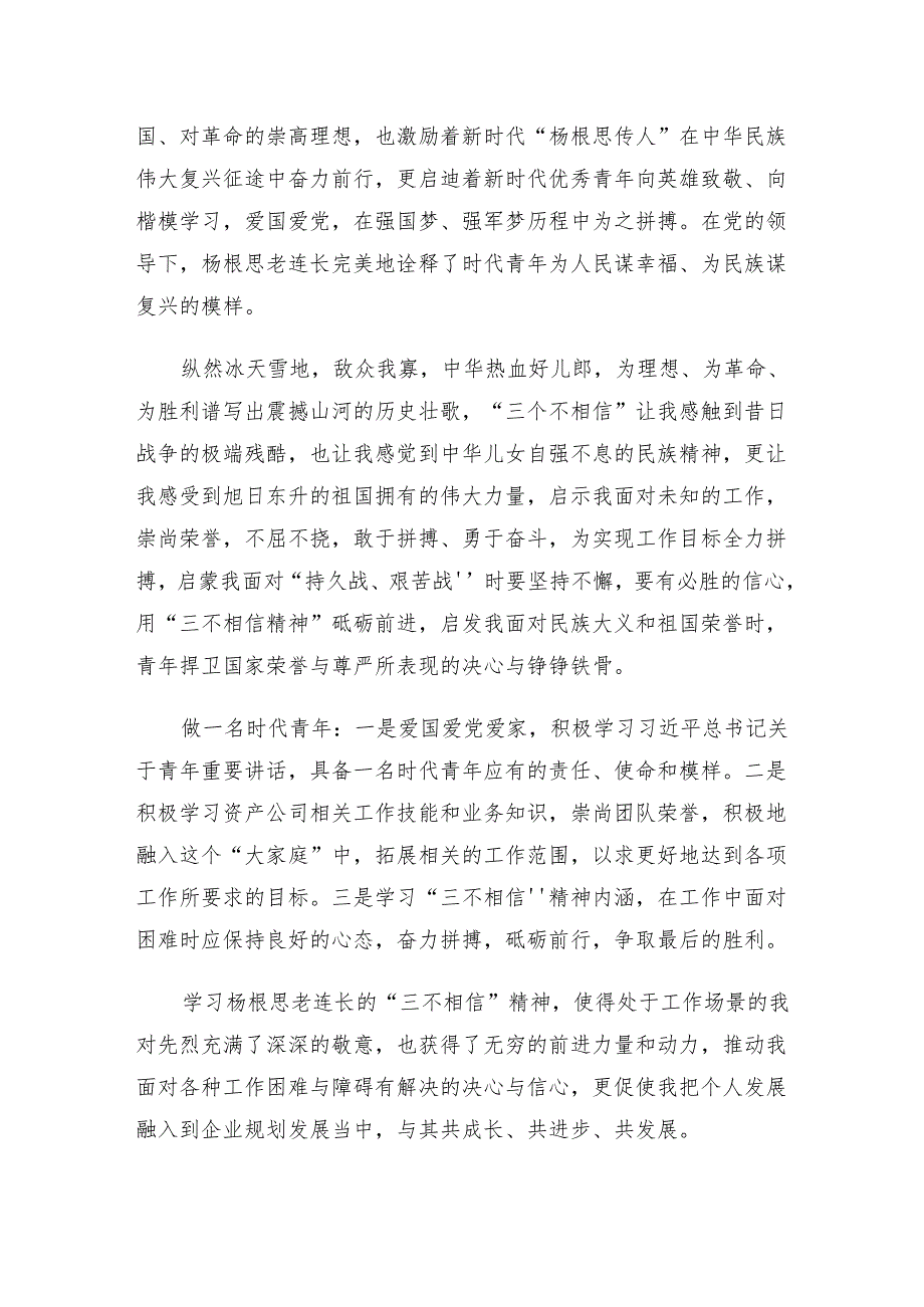 关于开展学习2024年“三个不相信”英雄宣言研讨交流材料及心得8篇.docx_第3页