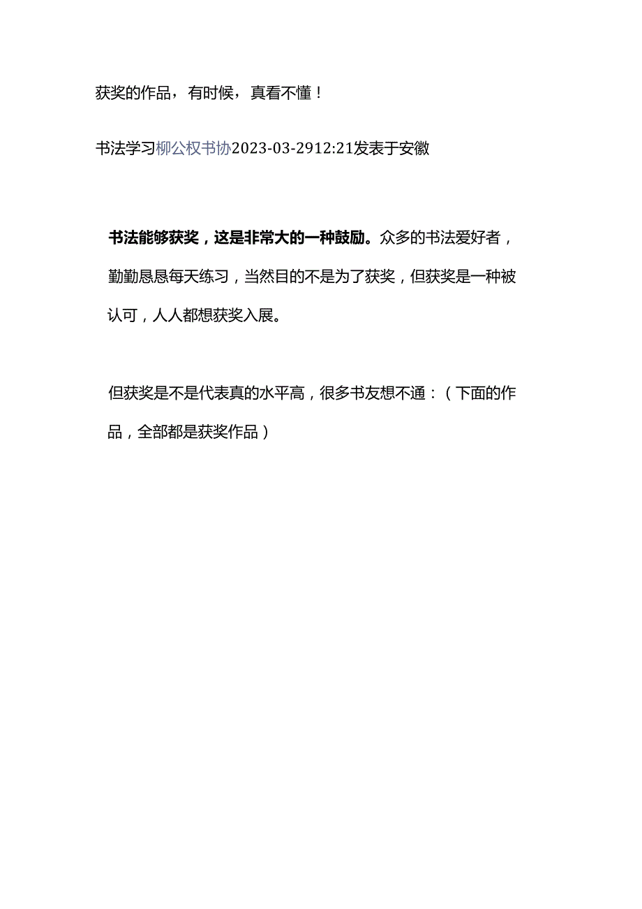 获奖的作品有时候真看不懂！.docx_第1页