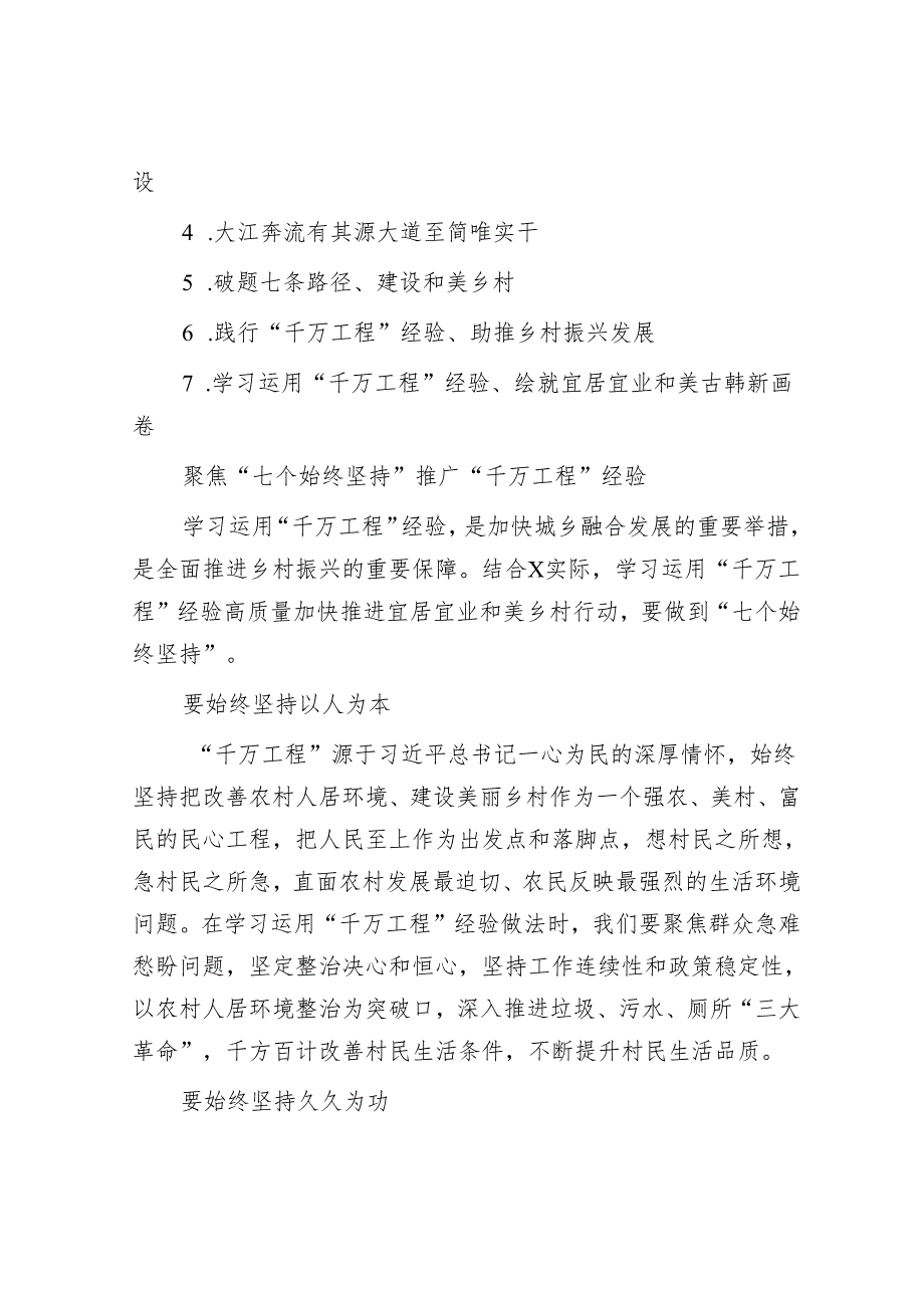 交流发言：以高质量的驻村工作推进“百千万工程”走深走实&县乡村振兴与经济高质量发展专题培训心得体会汇编7篇.docx_第3页