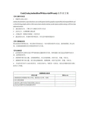 Unit 2 A day in the life of Whizz长作业方案.docx