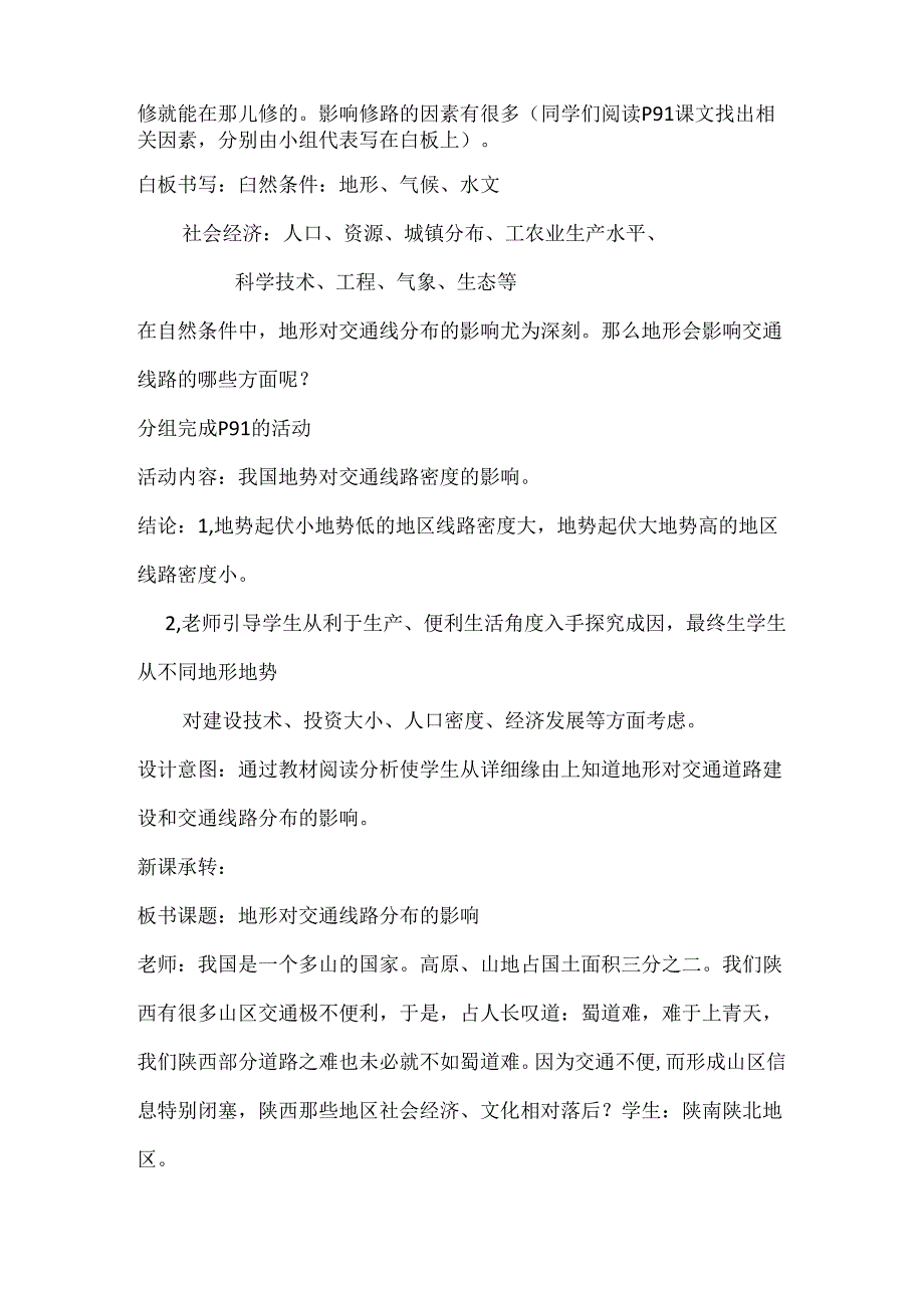 4.1地形对聚落及交通线路分布的影响1教案.docx_第2页