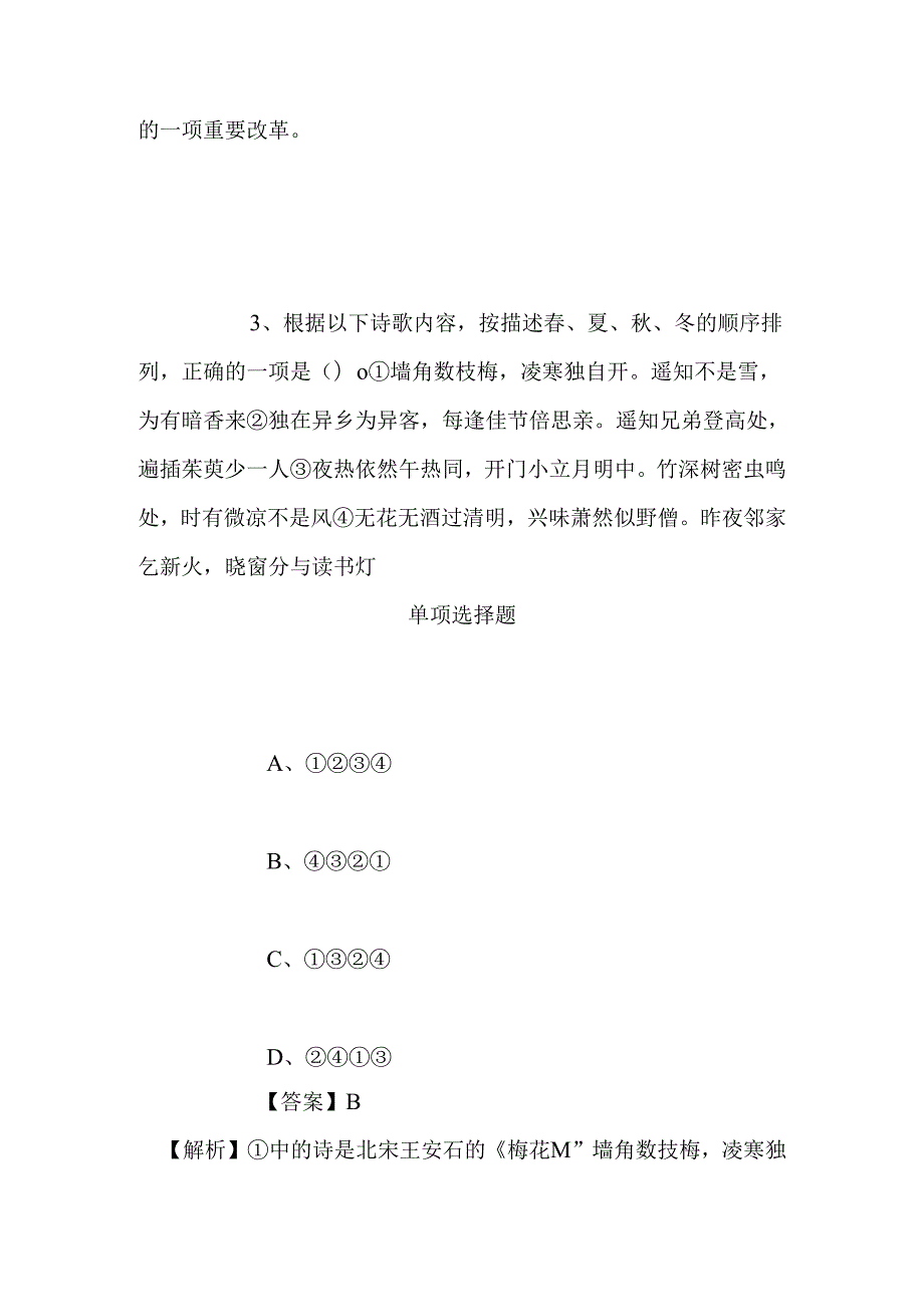 事业单位招聘考试复习资料-2019年浙江台州市黄岩区高桥街道消防城管招聘模拟试题及答案解析.docx_第3页