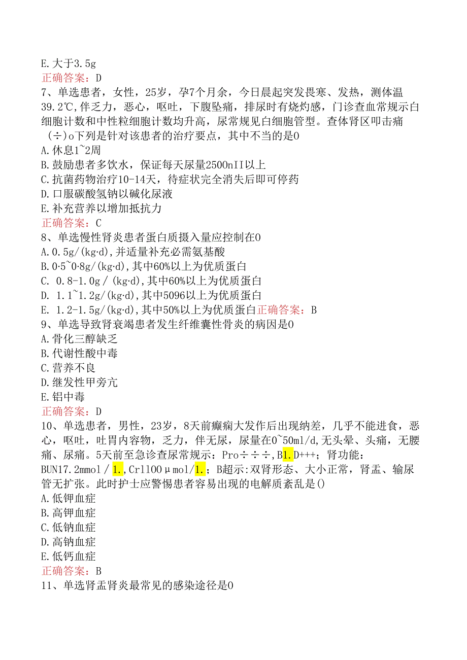 内科护理主管护师：泌尿系统疾病病人的护理试题及答案五.docx_第2页