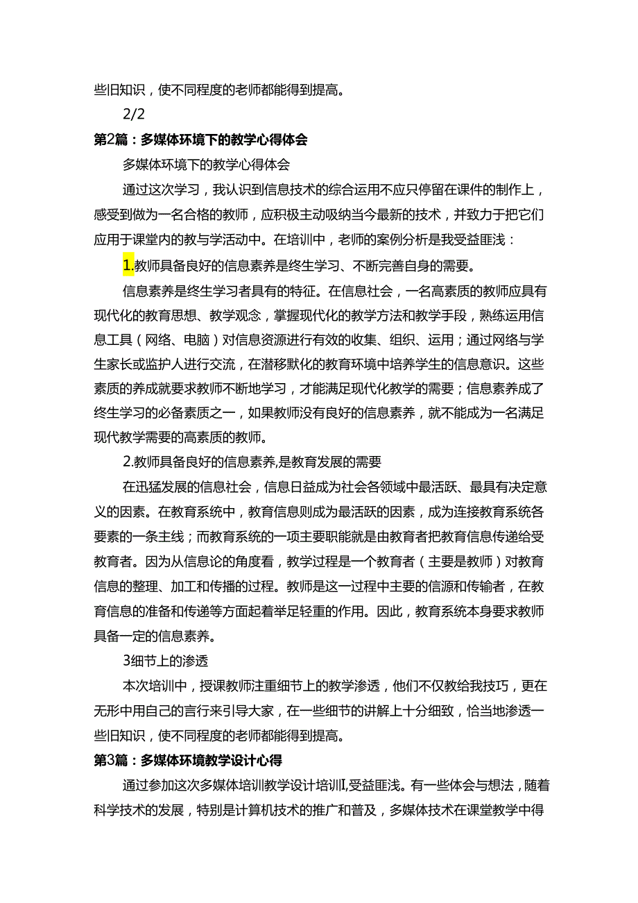 多媒体教学环境心得体会.docx_第2页