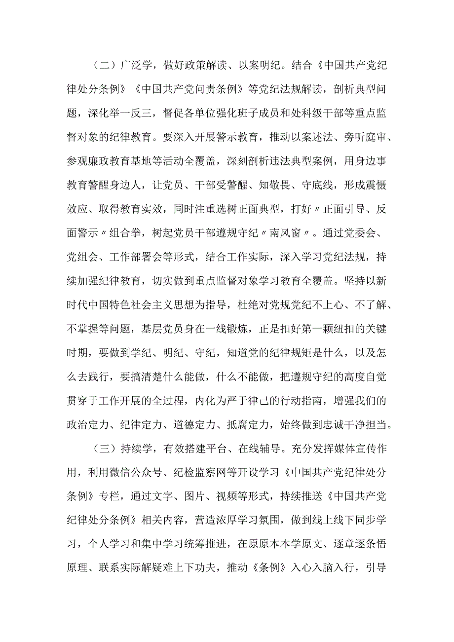 纪检监察部门党纪学习教育专题讲稿：以更高标准、更高质量学习《条例》纵深推进新征程纪检监察工作高质量发展.docx_第3页