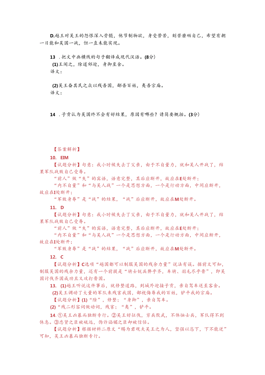 文言文双文本阅读：子贡东见越王（附答案解析与译文）.docx_第2页