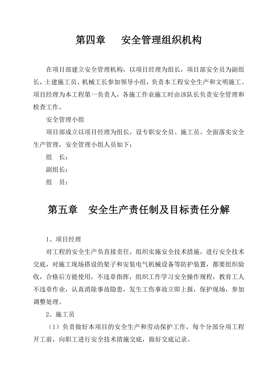 庆阳市通达豪苑二期3栋安全施工组织设计.doc_第2页