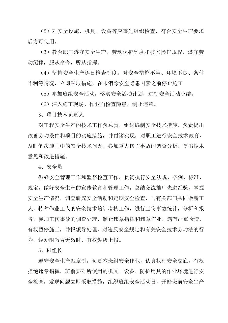 庆阳市通达豪苑二期3栋安全施工组织设计.doc_第3页