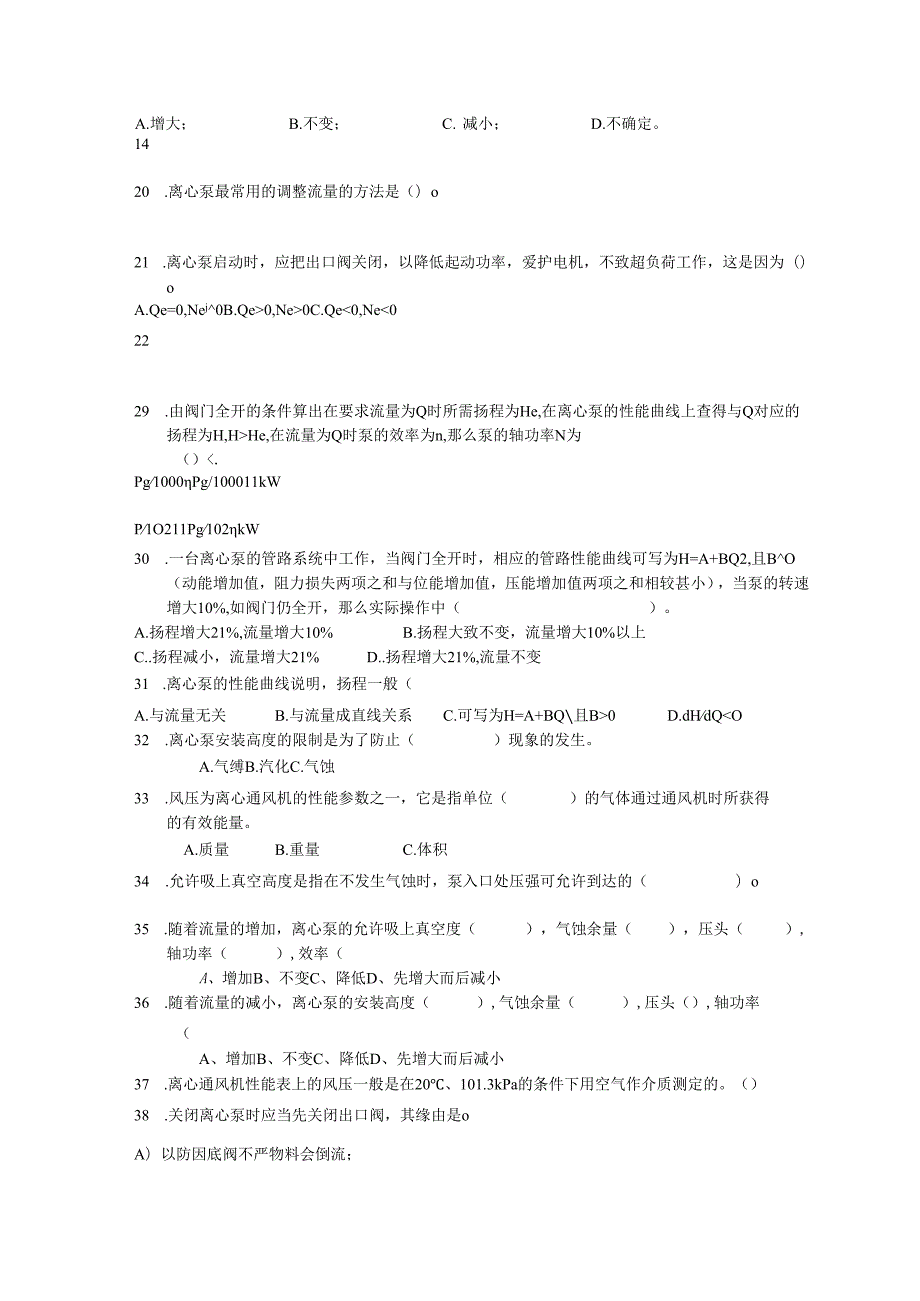 2流体输送机械习题.docx_第2页