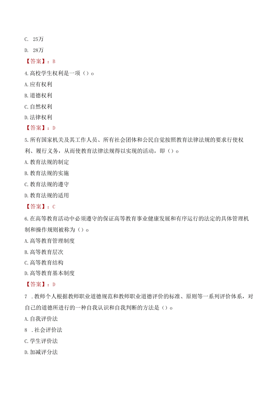 2022年景德镇陶瓷大学行政管理人员招聘考试真题.docx_第2页