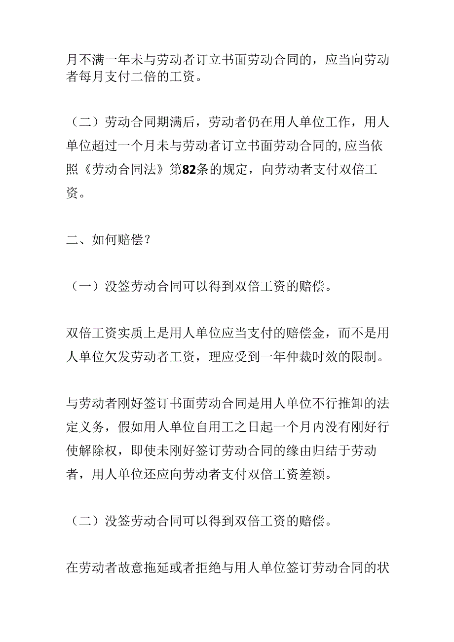 2年多没签劳动合同赔偿.docx_第2页