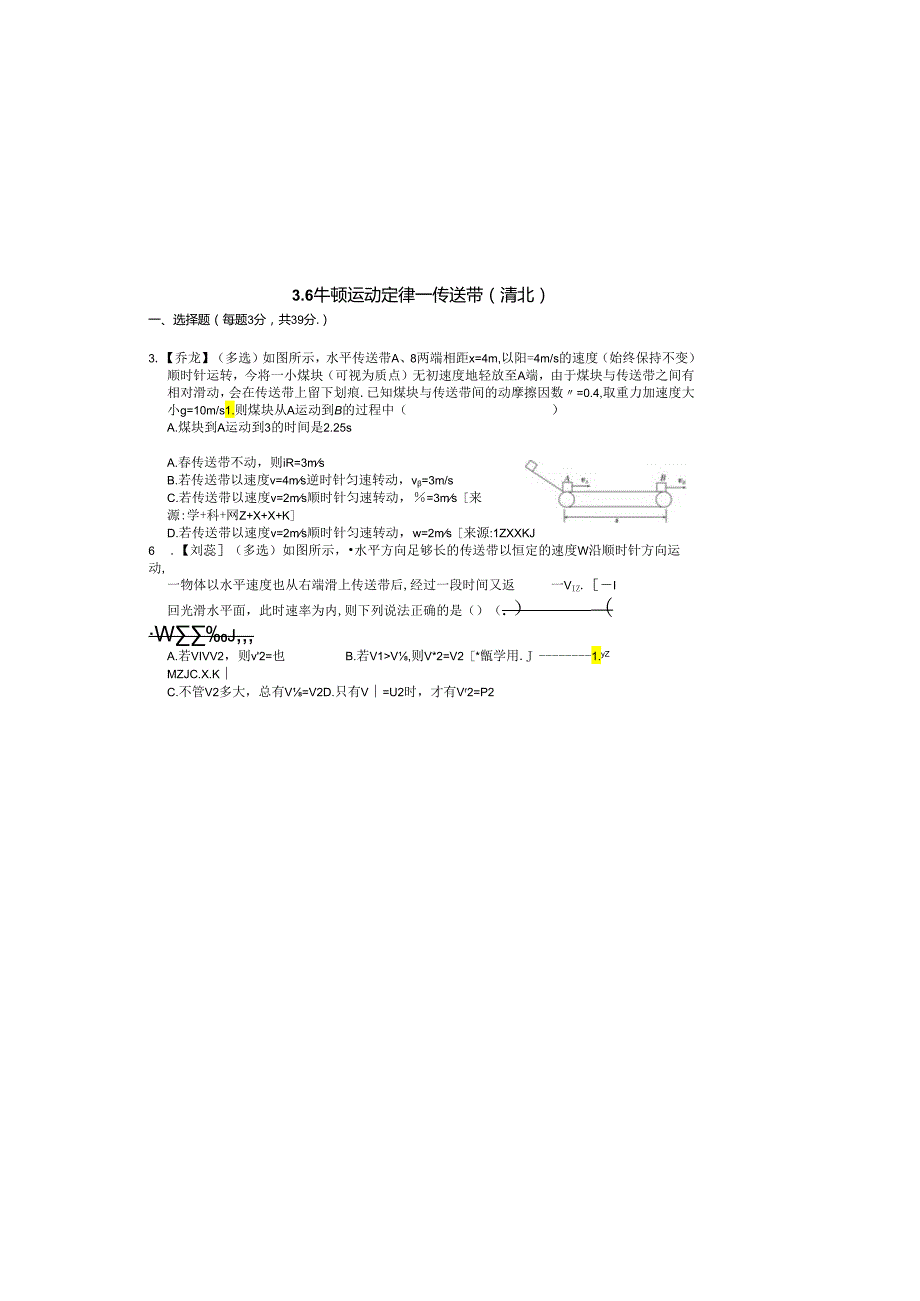 3.6 传送带限时练X 清北.docx_第2页