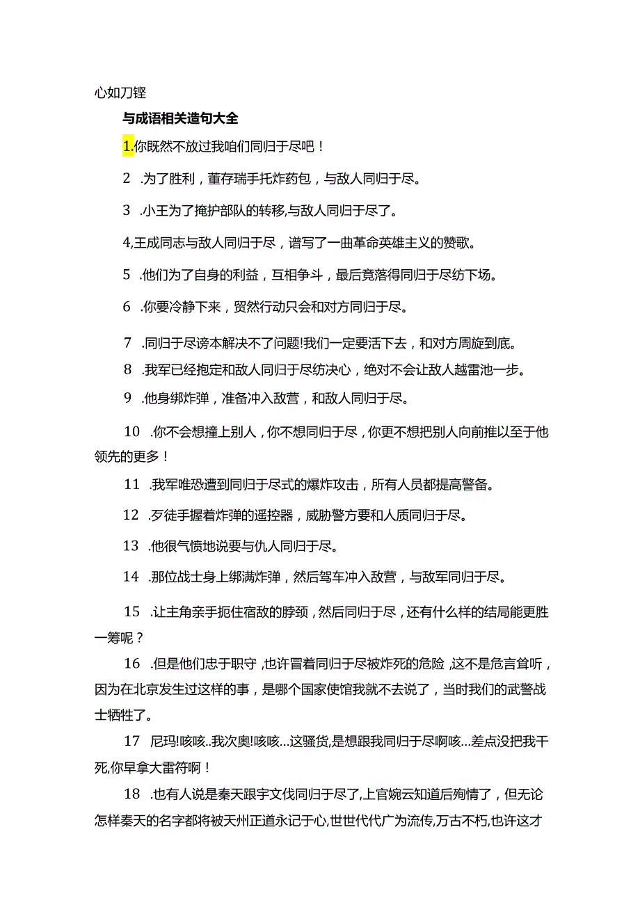 一尺再加一点点（打一成语）.docx_第2页