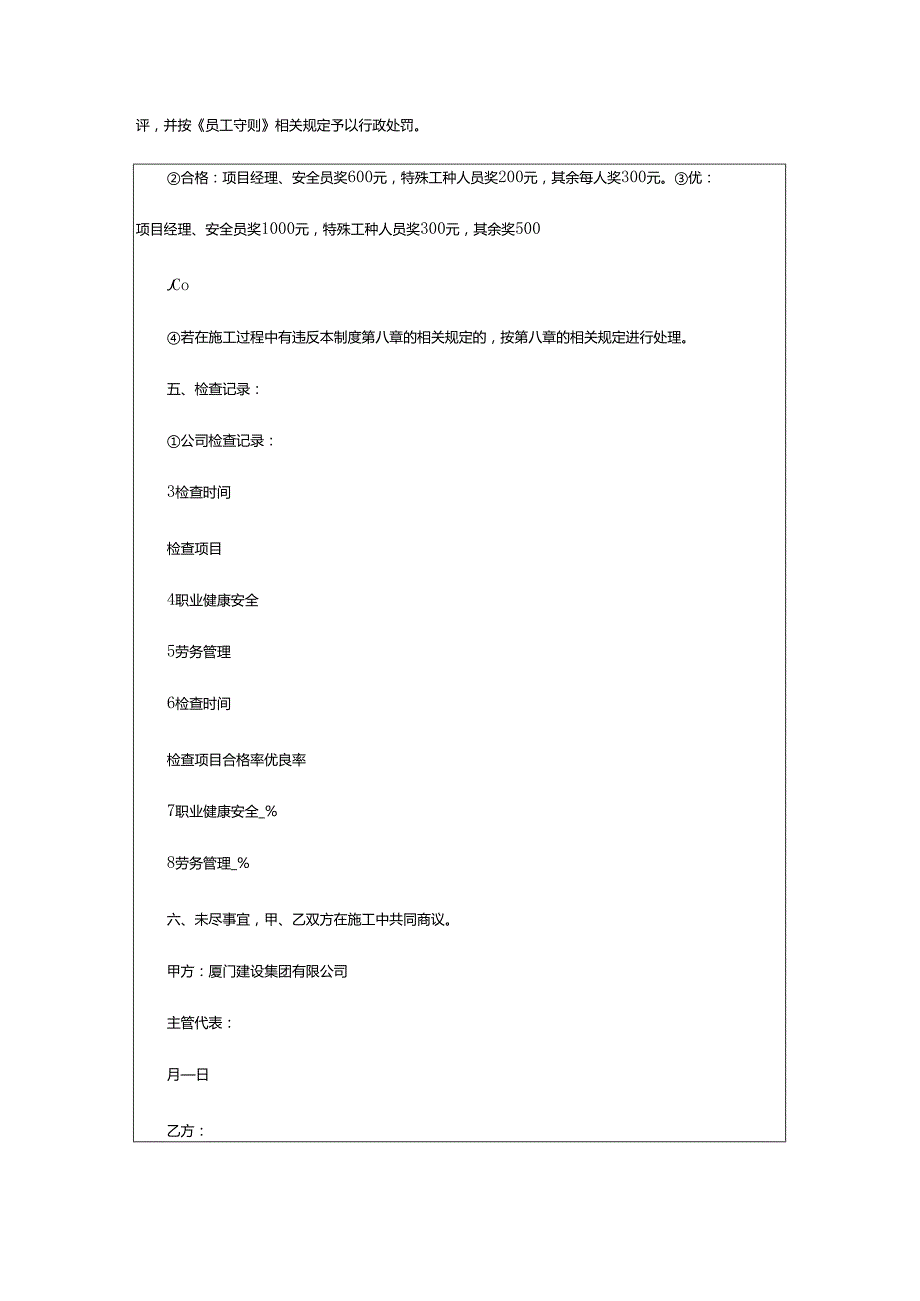 2024年项目目标管理责任合同.docx_第3页