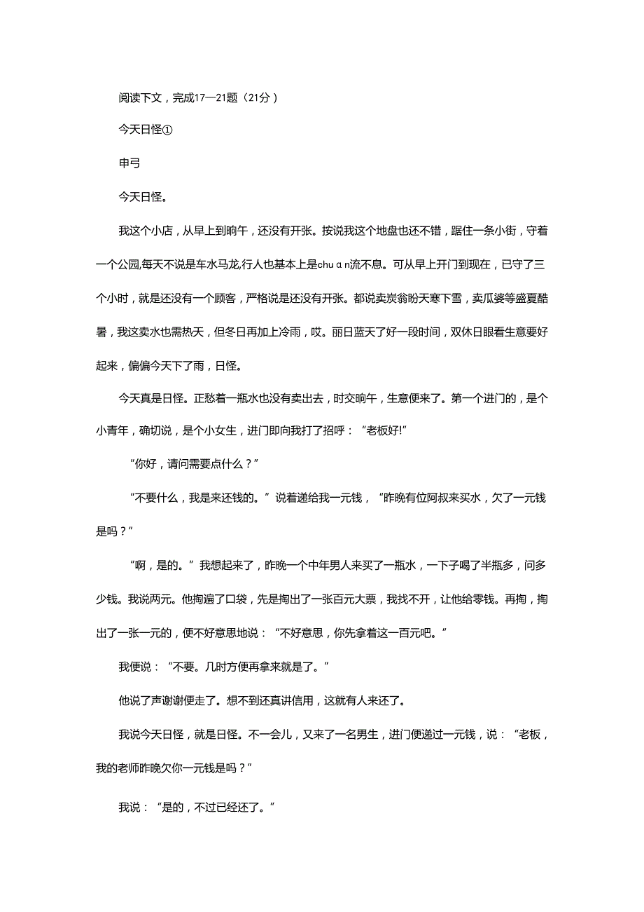 记叙文之句子含义与鉴赏.docx_第1页