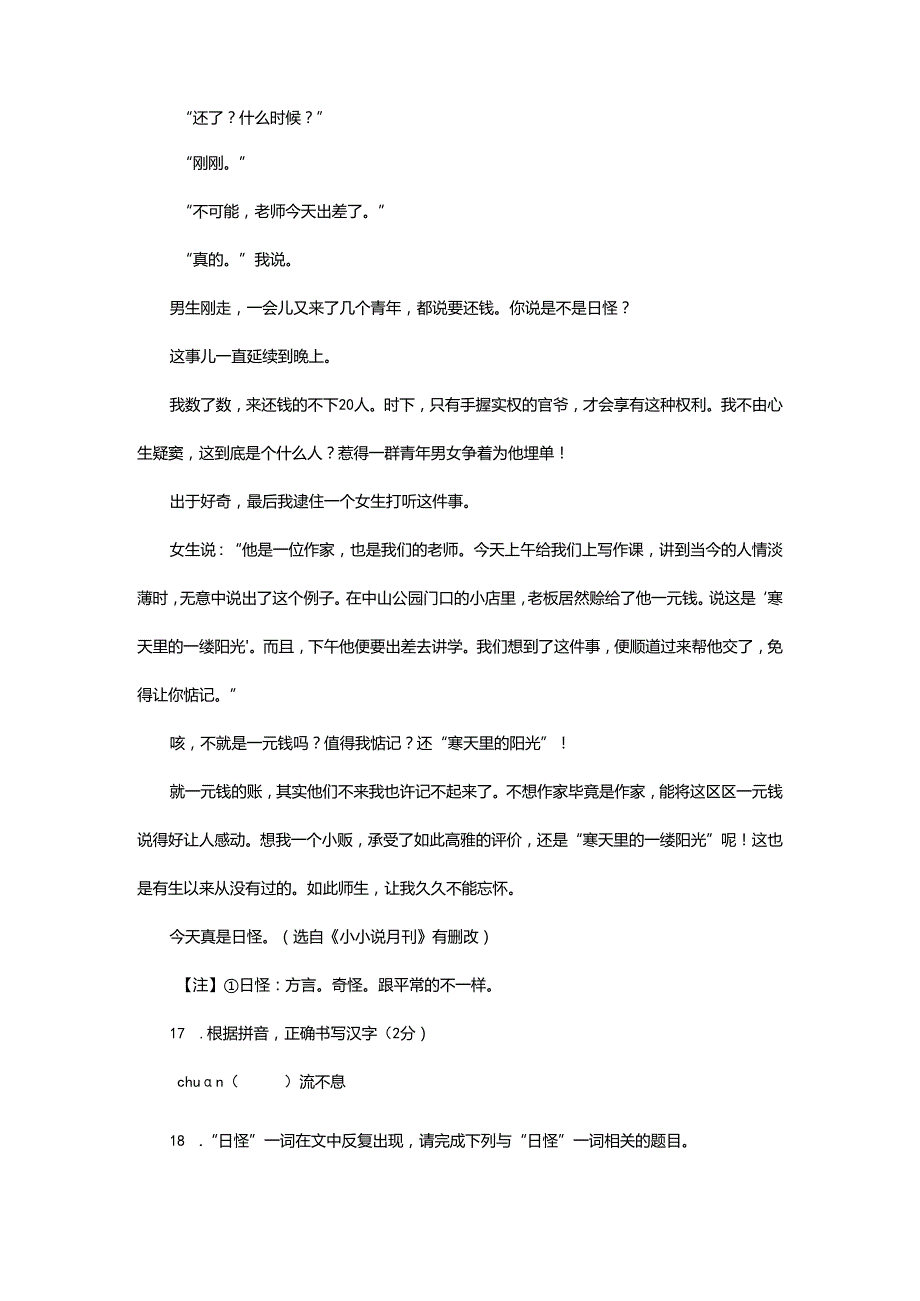 记叙文之句子含义与鉴赏.docx_第2页