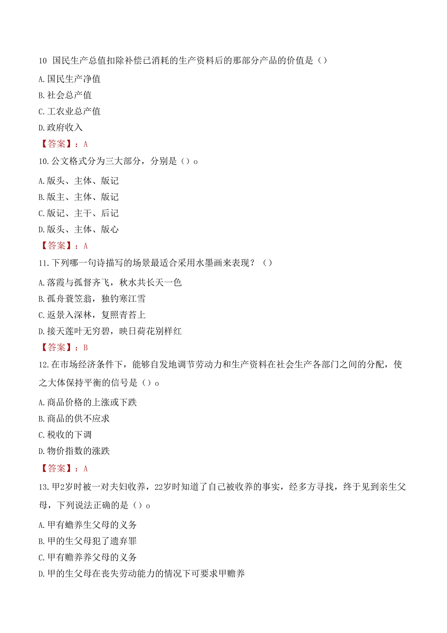 2022年遵义市余庆县简化程序定向招聘大学生乡村医生考试试卷及答案解析.docx_第3页