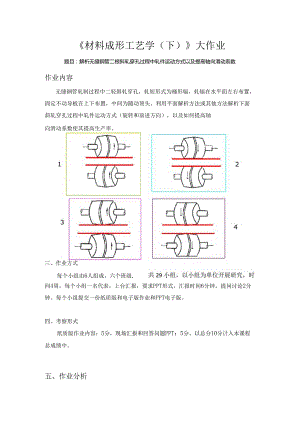 《材料成形工艺学（下）》大作业.docx