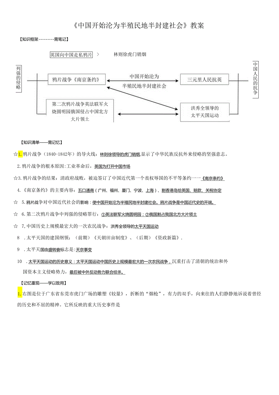 《中国开始沦为半殖民地半封建社会》教案.docx_第1页