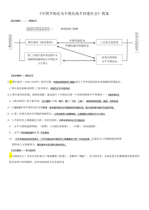 《中国开始沦为半殖民地半封建社会》教案.docx