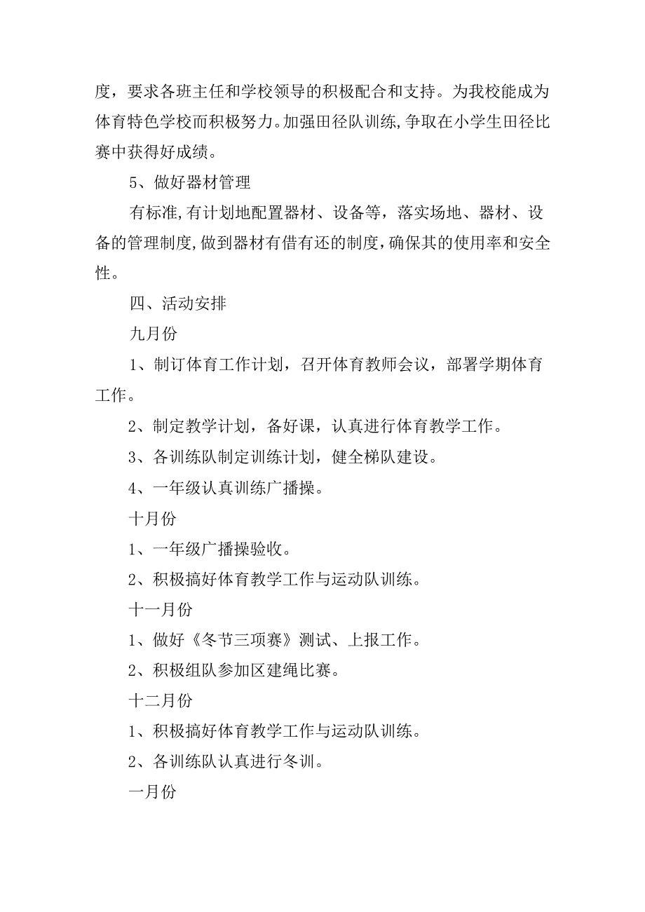 小学教师2024个人工作计划大全（精选20篇）.docx_第3页