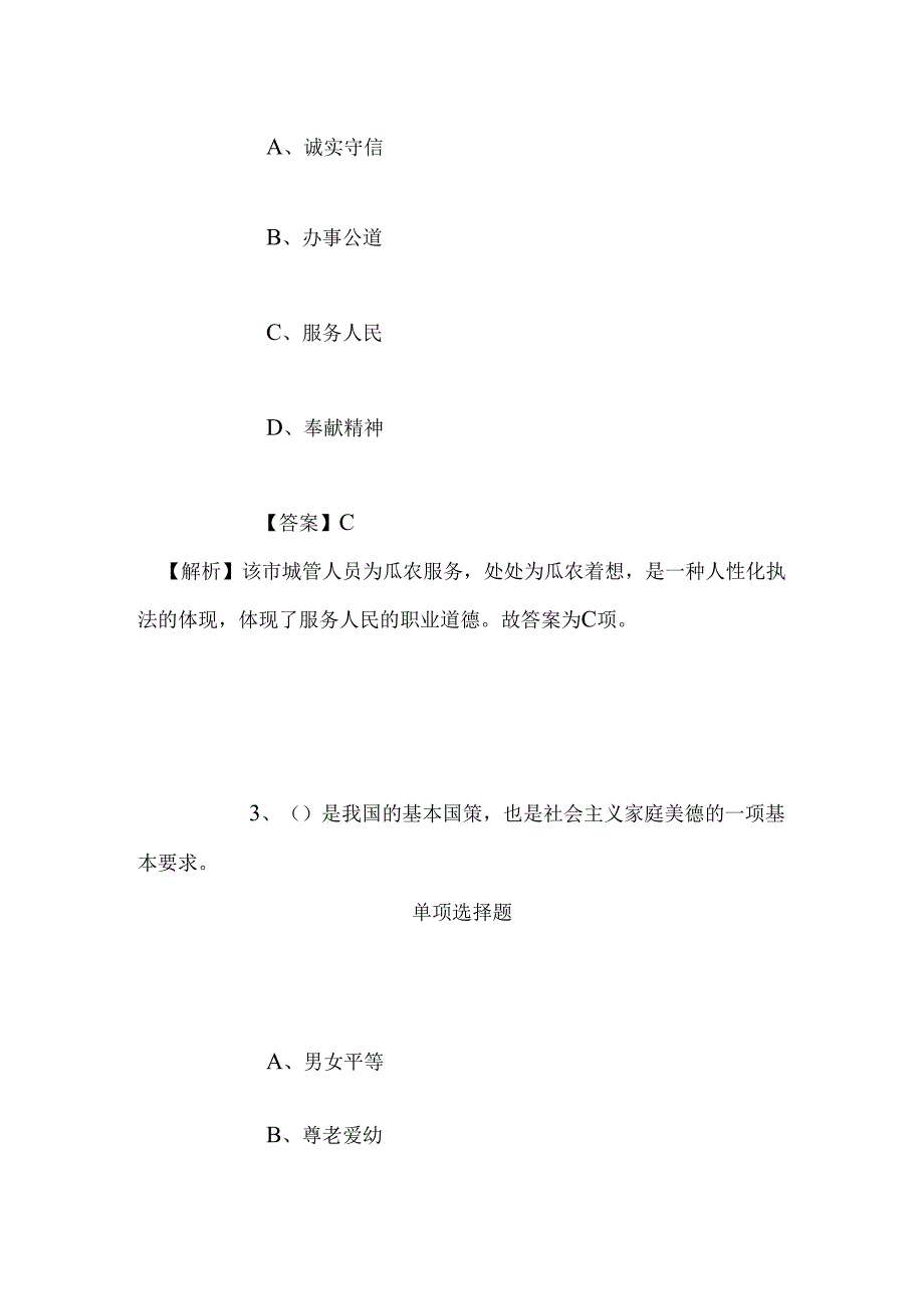 事业单位招聘考试复习资料-2019年上海市浦东医院招聘模拟试题及答案解析.docx_第2页