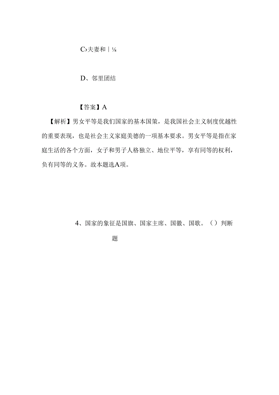 事业单位招聘考试复习资料-2019年上海市浦东医院招聘模拟试题及答案解析.docx_第3页