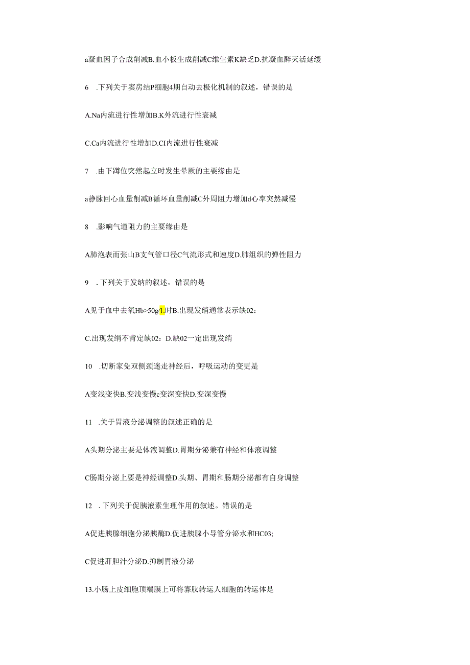 西医综合考研资料-2010年西医综合真题及答案.docx_第2页