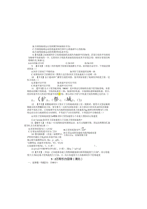 5.3万有引力定律（清北）.docx