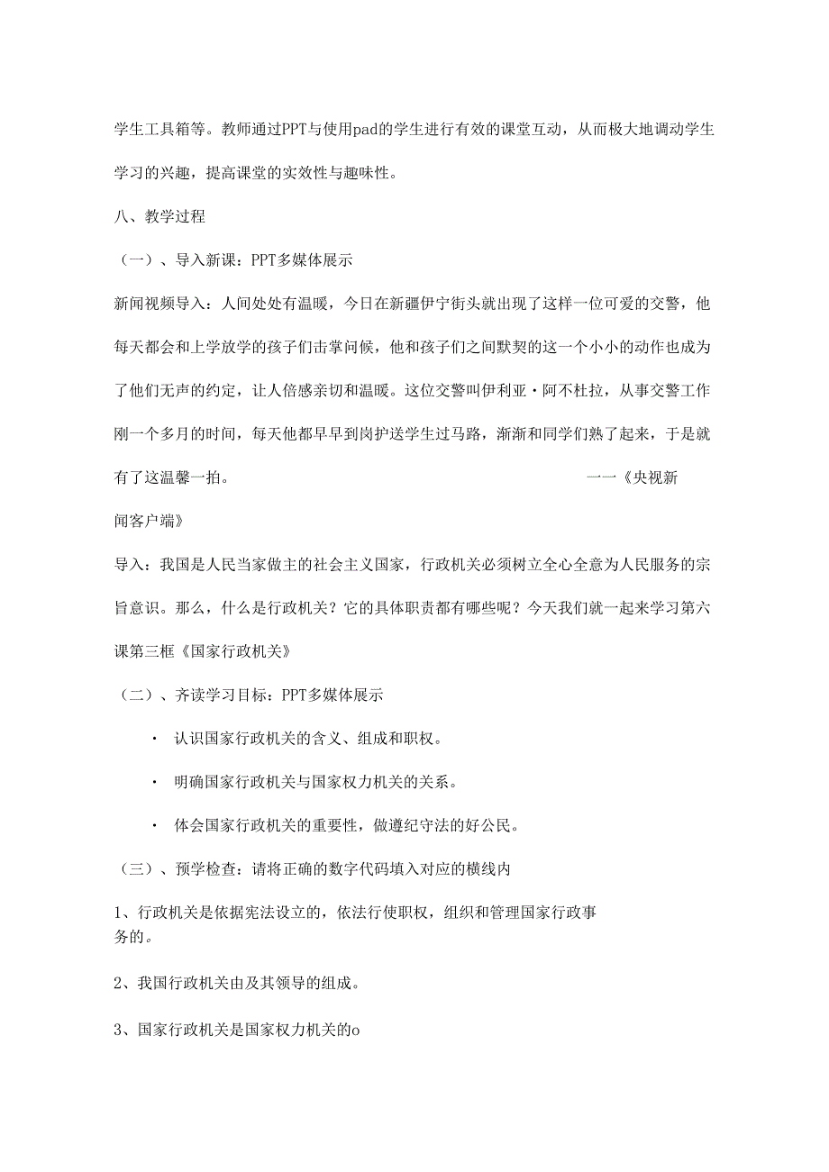 8年级下册道德与法治部编版教案《国家行政机关》 .docx_第3页