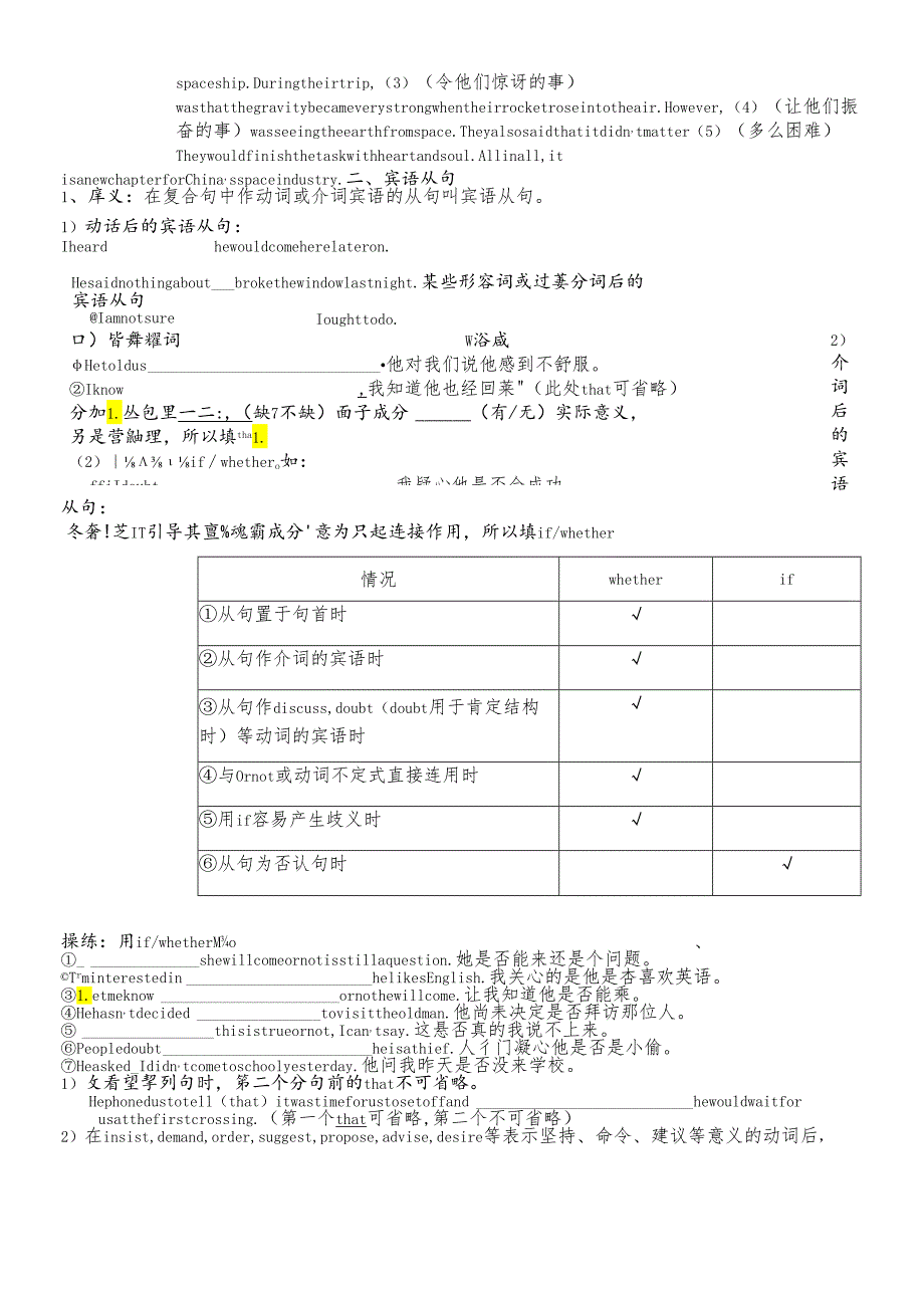 人教版选修八Unit 1语法学案.docx_第2页