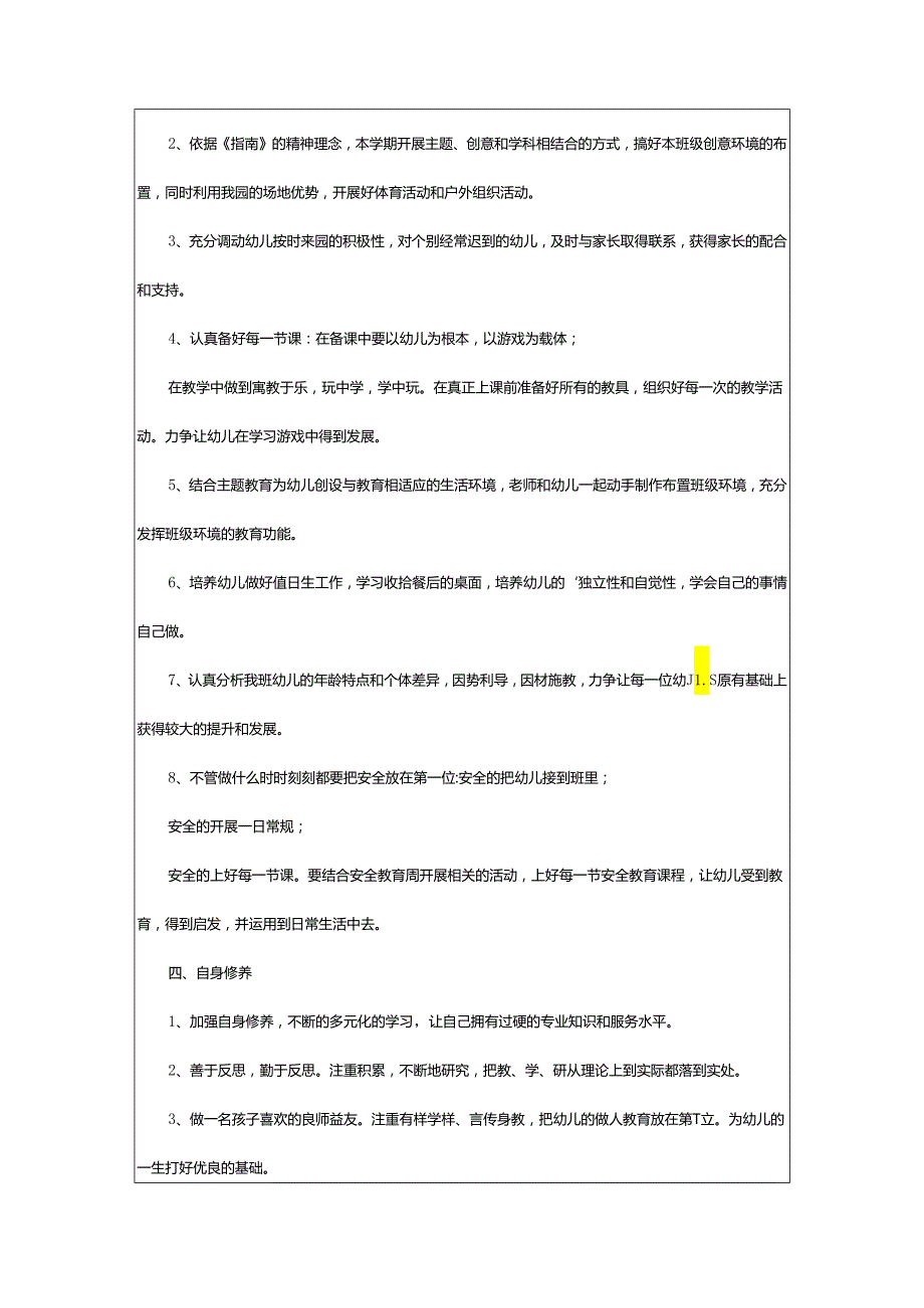 2024年学前班教师个人工作计划.docx_第3页