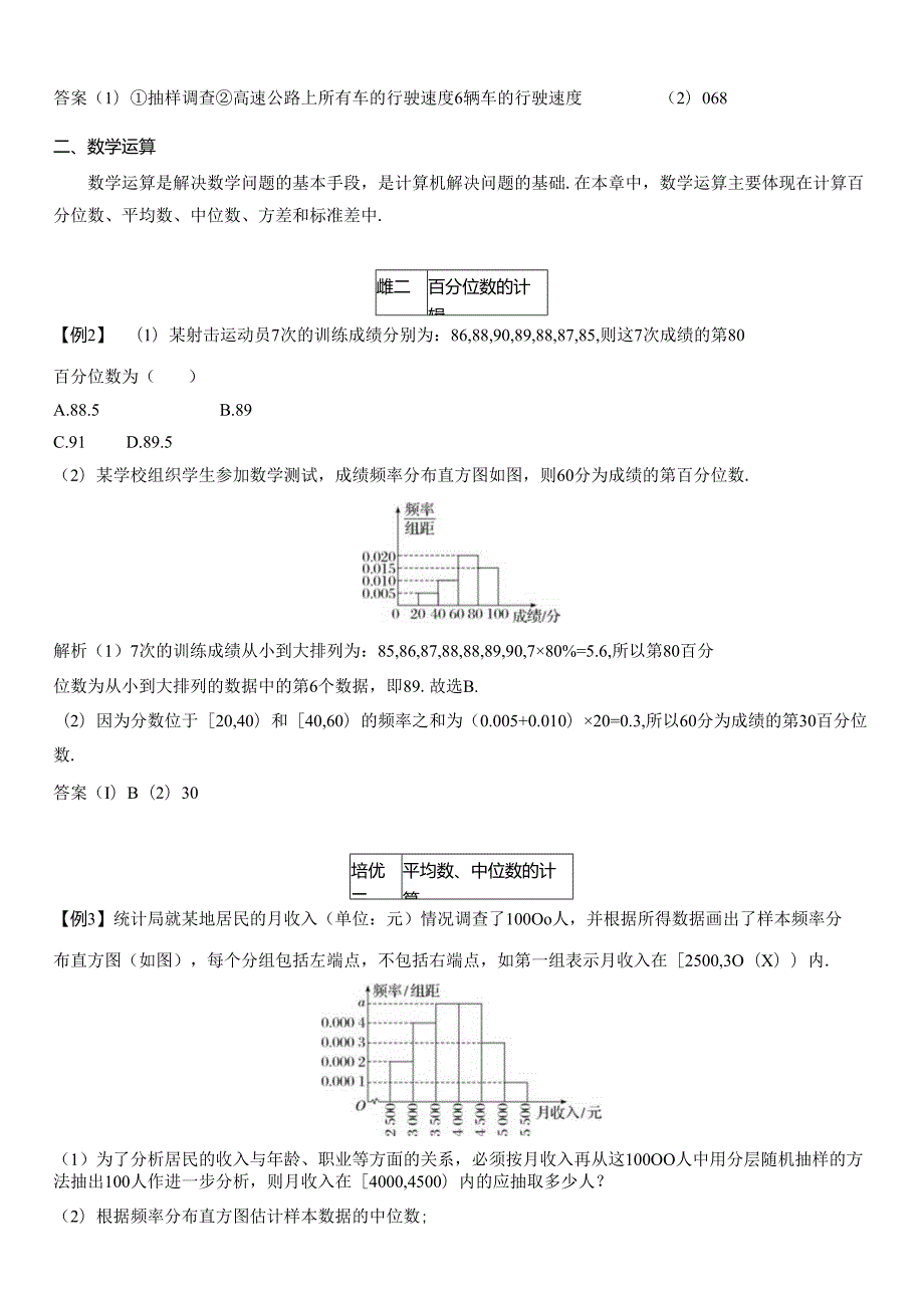 2023-2024学年人教A版必修第二册 第九章 统 计 学案.docx_第2页