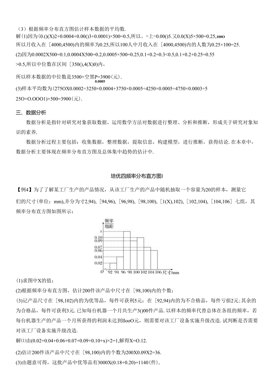 2023-2024学年人教A版必修第二册 第九章 统 计 学案.docx_第3页