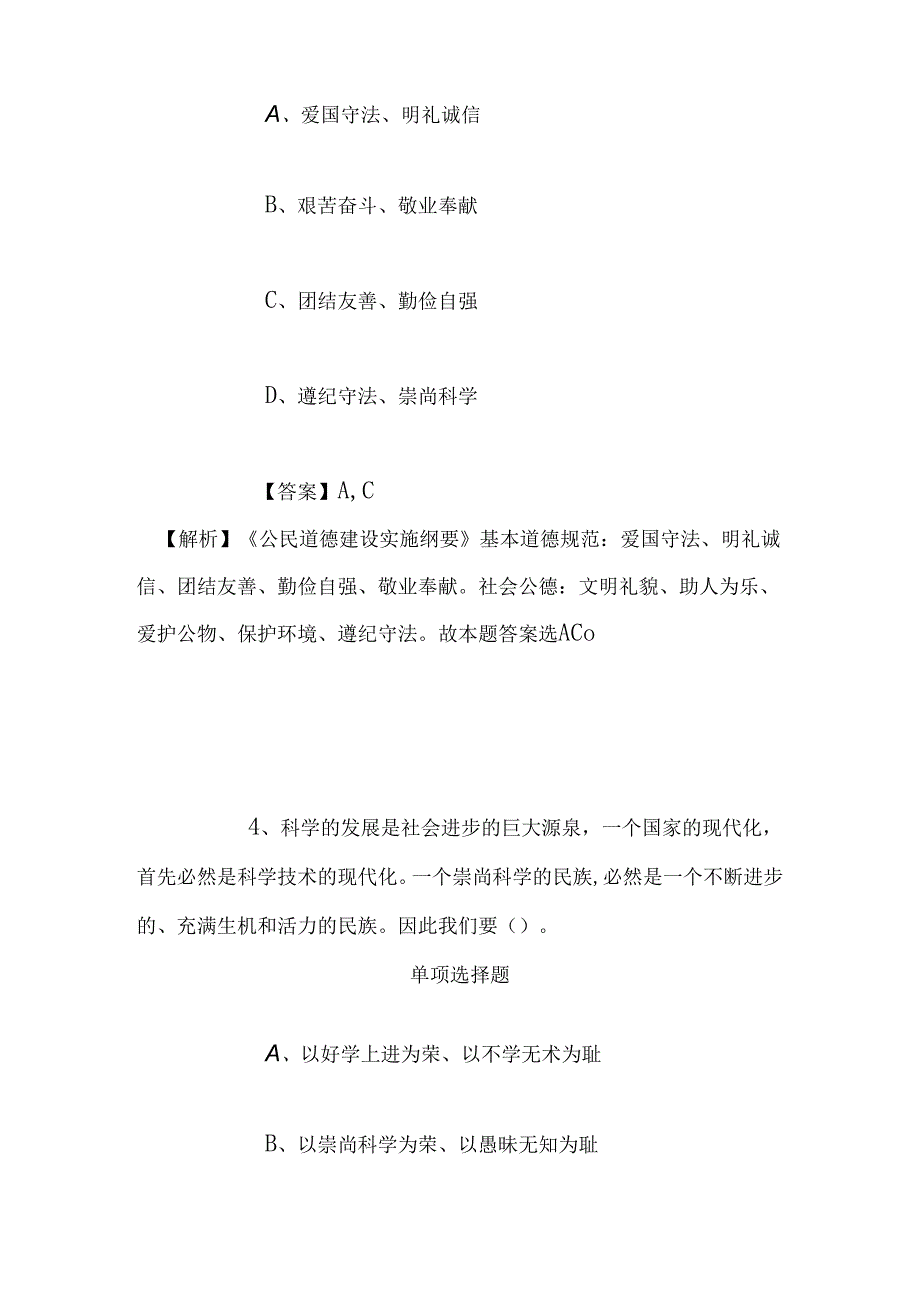 事业单位招聘考试复习资料-2019年盐城市大丰区医疗卫生事业单位招聘医学类毕业生试题及答案解析.docx_第3页