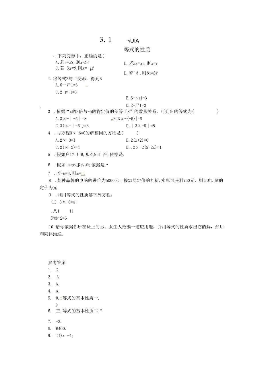 3.1.1 一元一次方程.docx_第1页