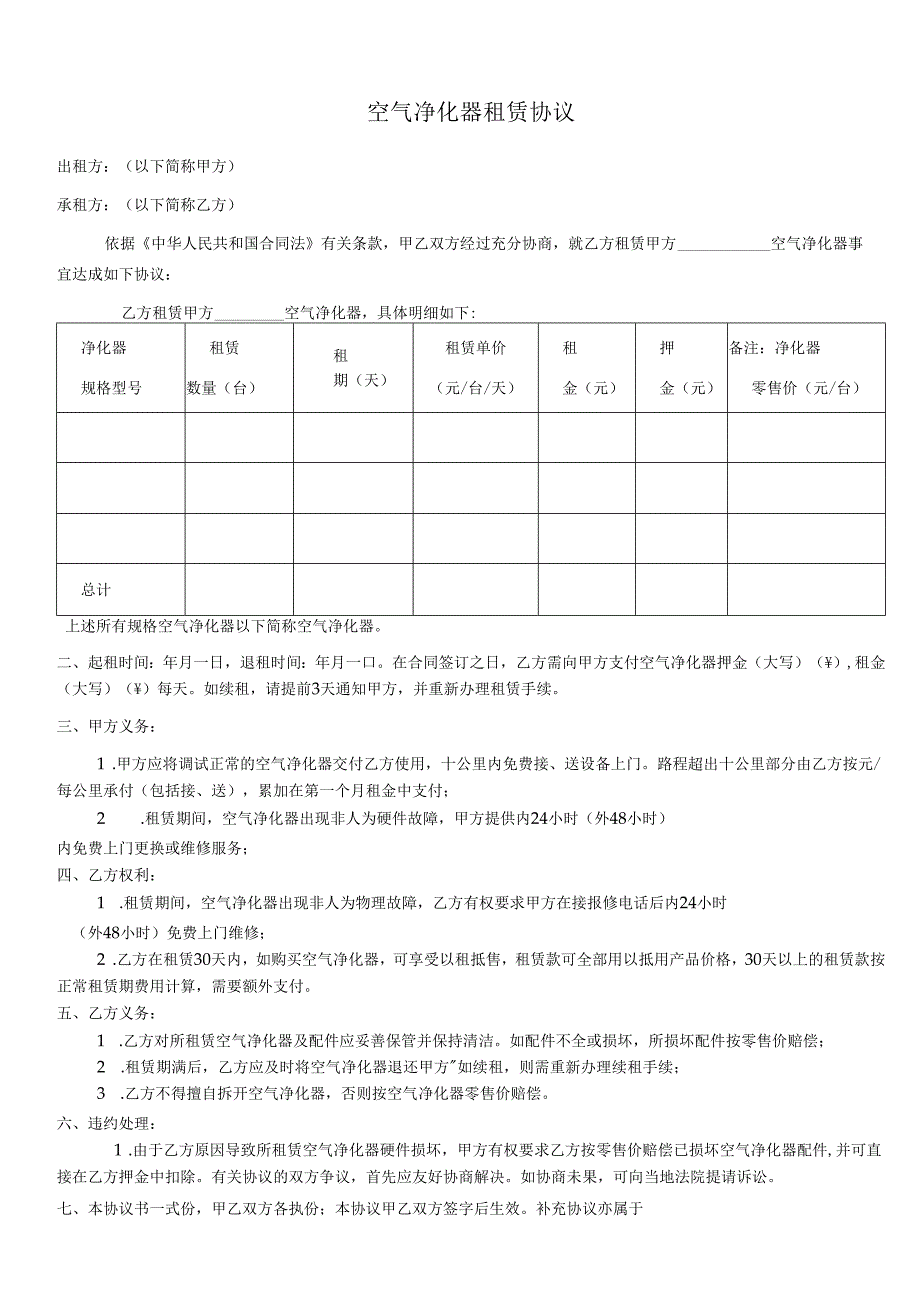 空气净化器租赁协议.docx_第1页