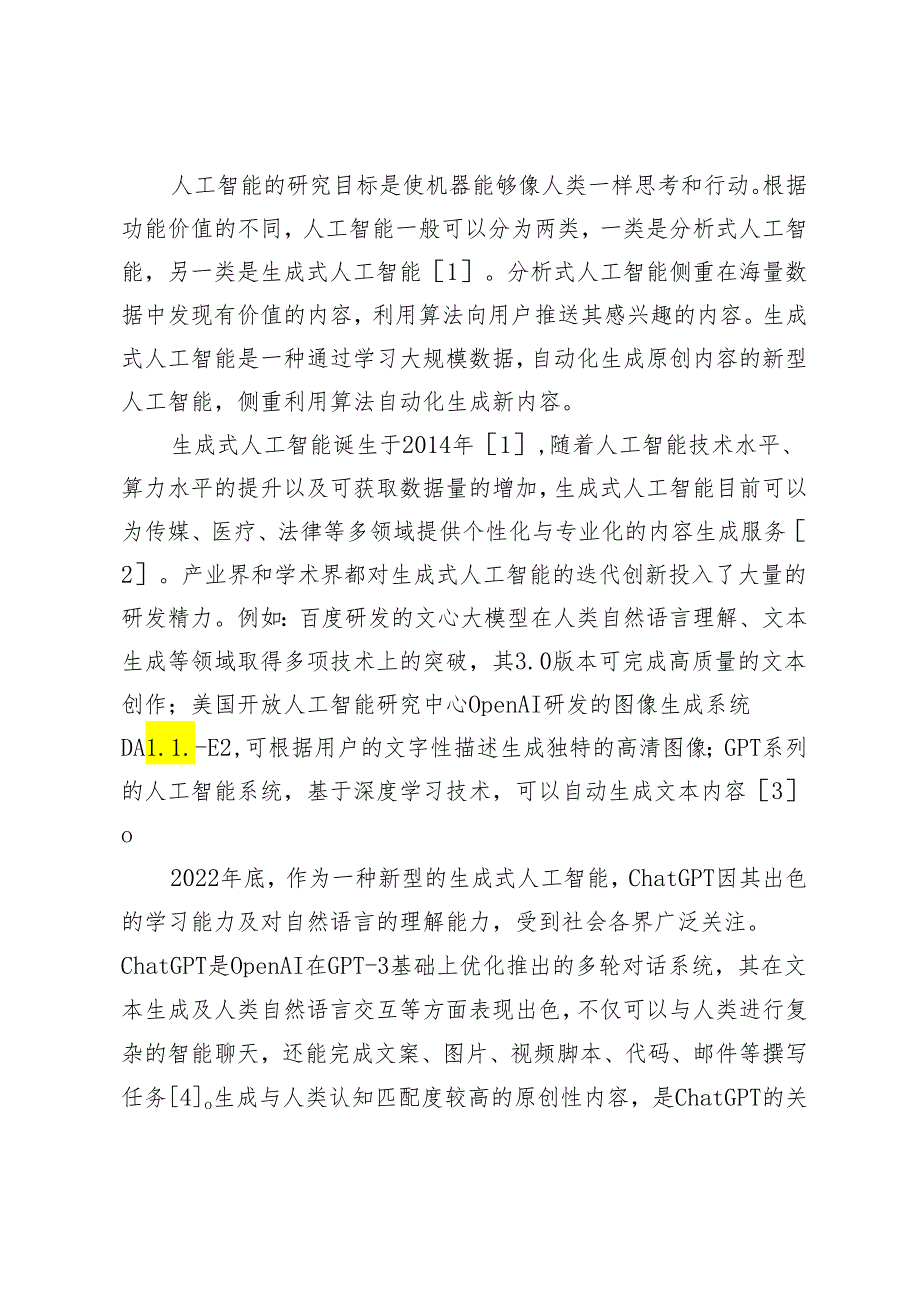 生成式人工智能应用于编辑出版的价值.docx_第2页